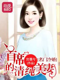 名門第（dì）一暖婚 第596章