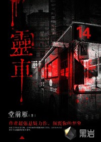 死(sǐ)亡公交