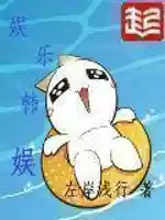 娛樂韓(hán)娛