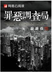 罪(zuì)惡調查局