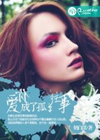 愛你成了孤單往事
