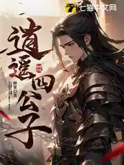 我隻想當個昏君，怎麽（me）成千古（gǔ）一帝了