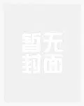 社恐穿成假少爺全本下(xià)載