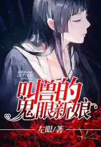 左眼看見鬼