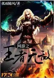 網遊之王者（zhě）無（wú）敵