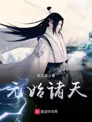 元始諸（zhū）天