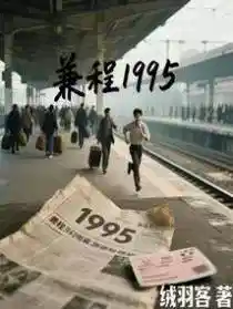 兼程1995